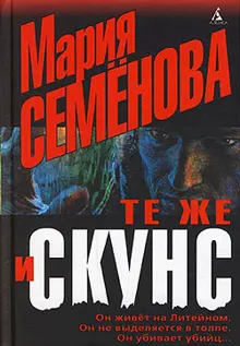 Обложка: Те же и Скунс