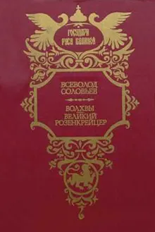 Обложка: Волхвы. Дилогия