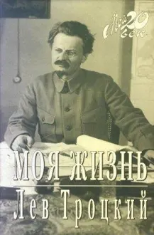 Обложка: Моя жизнь