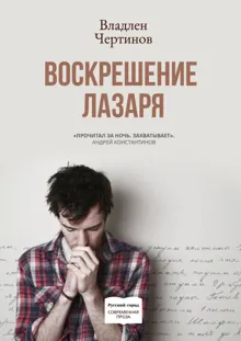 Обложка: Воскрешение Лазаря