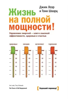 Обложка: Жизнь на полной мощности