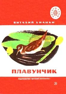 Обложка: Плавунчик