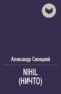 Обложка: Nihil (Ничто)