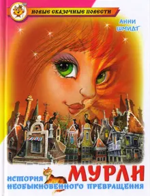 Обложка: Мурли