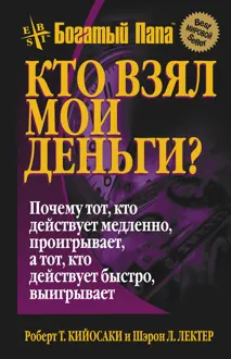 Обложка: Кто взял мои деньги?