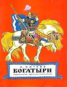 Обложка: Богатыри