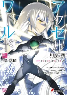 Обложка: Accel World 21: Снежная фея