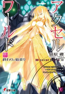 Обложка: Accel World 15: Конец и начало