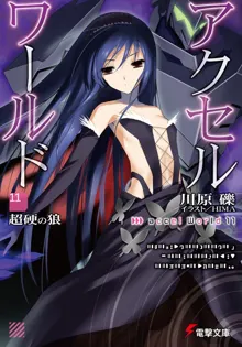 Обложка: Accel World 11: Непробиваемый волк