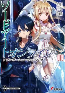 Обложка: Sword Art Online. Том 18. Завершение Алисизации
