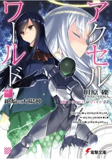 Обложка: Accel World 22: Бог испепеляющего солнца