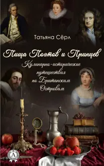 Обложка: Пища Поэтов и Принцев