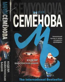 Обложка: Вавилонская башня