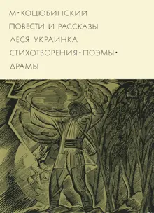 Обложка: Повести и рассказы. Стихотворения. Поэмы. Драмы