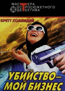 Обложка: Не теряй головы