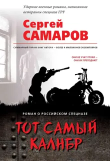 Обложка: Тот самый калибр