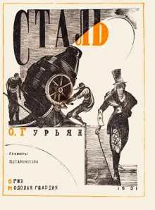 Обложка: Сталь