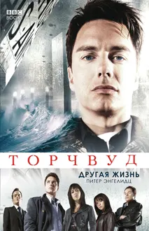 Обложка: Другая жизнь
