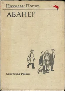 Обложка: Абанер