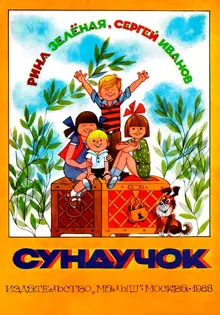 Обложка: Сундучок