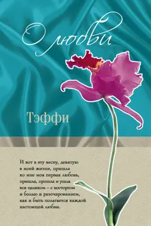 Обложка: О любви