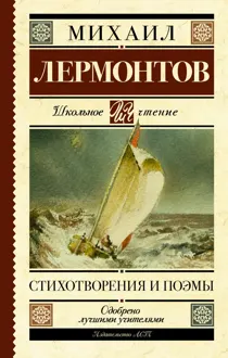 Обложка: Стихотворения и поэмы