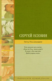 Обложка: Гой ты, Русь моя родная