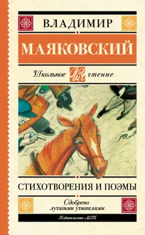 Обложка: Стихотворения и поэмы