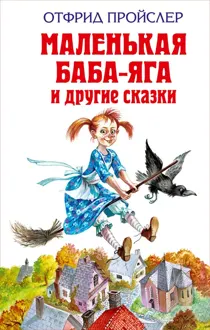 Обложка: Маленькая метла