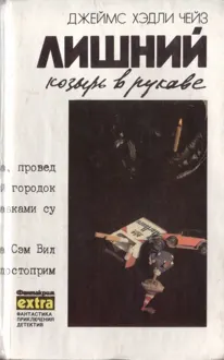Обложка: Том 6. Лишний козырь в рукаве