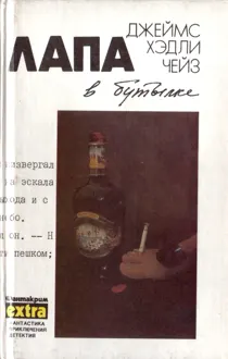 Обложка: Том 9. Лапа в бутылке