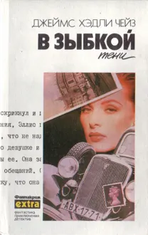 Обложка: Том 21. В зыбкой тени