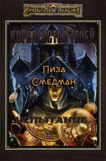 Обложка: Испытание