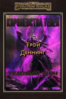 Обложка: Темный меч