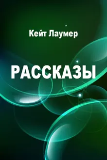 Обложка: Рассказы
