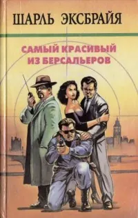 Обложка: Самый красивый из берсальеров. Ведите себя прилично, Арчибальд! Счастливого Рождества, Тони! Наша Иможен