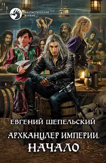 Обложка: Начало