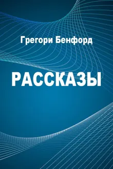 Обложка: Рассказы