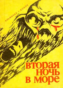Обложка: Потомки Ноя
