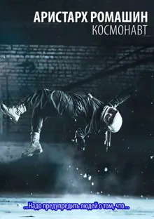 Обложка: Космонавт