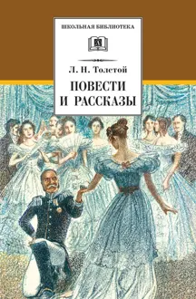 Обложка: Повести и рассказы