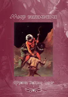 Обложка: Мир выживших
