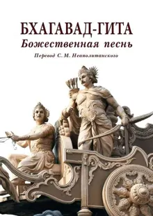 Обложка: Бхагавад-гита