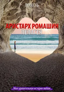 Обложка: Пелагея