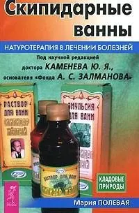 Обложка: Скипидарные ванны