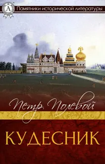 Обложка: Кудесник