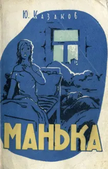 Обложка: Манька