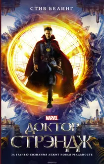 Обложка: Доктор Стрэндж