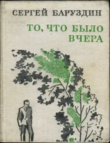 Обложка: То, что было вчера
