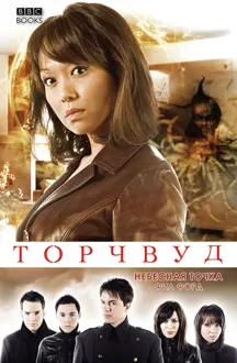 Обложка: Небесная Точка